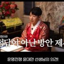 진등 | 화성점집 "이화궁" 기분좋게 신점보고 온 후기!!