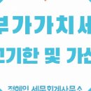 정혜인세무회계사무소
