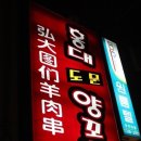 도문양꼬치 이미지