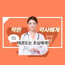 경희대 두산태권도 | 탄벌초 입학생!