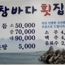 의령참바다횟집