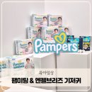 엔젤어린이집 | 팸퍼스 신제품 엔젤브리즈 소프트 팬티 사용 및 팸미팅 참석 후기