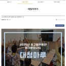 대청종합사회복지관 이미지