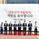 경북재활병원 이미지