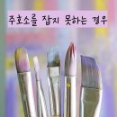 미술치료학개론 치료개입 주호소 찾기 대학원 수업 후기