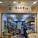 대구우경인삼