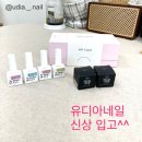 유디아네일