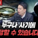 누구나 사기에 당할 수 있습니다 (법무법인 지혁 손수호 대표 변호사) 이미지