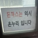 온누리왕돈까스 네이버블로그