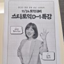 켈리영어공부방 | [강남역 토익] 별 볼 일 없던 토익 점수, 스타토익으로 별★ 볼 일 있는 점수로 만들기