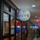 이도식당 | 신도림 이도식당 눈꽃 닭갈비 맛집 포장 후기 (웨이팅 주차 정보 포함)