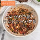 조은낙지 | [조은식당] 여수 낙지볶음 맛집🐙현지인들이 일부러 찾아가는 이유 (양이 진짜 많아요!)