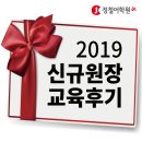 정철주니어어학원 | [JC NEWS] 정철어학원주니어 2019 신규원장교육 후기!