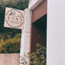 지에스(GS)25 초읍포레나점 | 부산 초읍 맛집 일본식 스콘전문점 키라키라