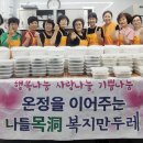 목동복지만두레