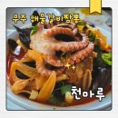 무주 맛집 천마루｜덕유산 IC 근처 해물갈비짬뽕 맛집 (웨이팅 후기 포함)