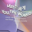 비엔날레로 | 2025 광주 디자인비엔날레 : 너라는 세계 전시 관람 후기
