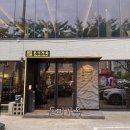 진해꽃예술중앙회 | 진해 맛집 고기집 “돈미가옥” 현지인 추천 1순위 진해 맛집 클래스