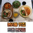 [본리동맛집] 대구돈까스맛집 &#39;뜨돈 본리점&#39; 뜨돈은 명불허전