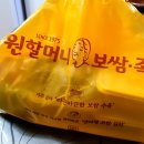 원할머니보쌈족발 경산압량점 이미지