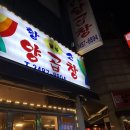 황소양곱창 이미지