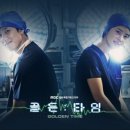 골든타임 이미지