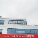 남원식자재마트 이미지