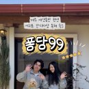 퐁당99