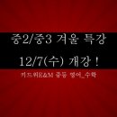키드위E&M