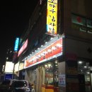 조마루감자탕(오정점) 이미지