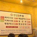 한신우동서울대역점