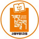 초등저학년 창의역사교실 이미지