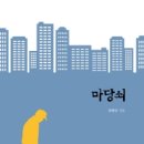 마당쇠 - 밀양시 | 마당쇠