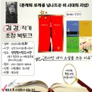 장량동 참사랑 작은도서관 | 김강 작가 초청 북토크/참사랑도서관