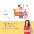 [함께 읽기 북토크 후기] 생각하는 힘을 키우는 배움 VS 입시 현실의 균형을 잡을 수 있을까요?