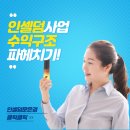 인셀덤 분당점