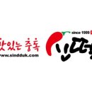 신떡 - 거창군 아림로 24 | 신떡