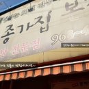 원주종가집 이미지