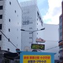 수선명가