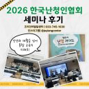 새로운지평 | 2026 한국난청인교육협회 세미나 후기 | 난청 교육의 새로운 지평
