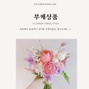엠마메이드 | 꽃섬의 공덕아펠가모 엠마우드부케 제작후기 :)