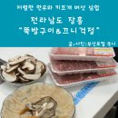 뚝방한우 이미지
