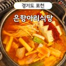 은항아리식당