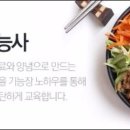 (온라인)양식조리기능사 이미지