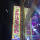 성인오락실 | 해운대 밤거리의 핫플레이스! 가볍게 데이트하기 좋은 '왕미미 오락실' 방문기 (만발사수 김병장)