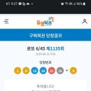 1036회 고정4수 도전하세요. 이미지