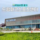 인천 드림파크 스포츠센터 자유수영 후기! 50미터 레인 수심 깊은 수영장 공휴일