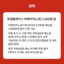 투썸플레이스동탄역앨리스빌점 - 화성시 동탄역로 102 | KT멤버십 고객 보답 프로그램 2월 2차 혜택으로 투썸플레이스 아메리카노 천원에 먹은 후기