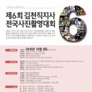 제6회 김천직지사 전국사진촬영대회 기간 2016년 10월 09일 ~ 10월 26일-소인유효 (입회점수:있음) 이미지