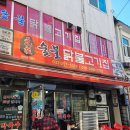 원조숯불닭불고기 앞 | 춘천 레고랜드 근처 닭갈비 맛집 원조숯불닭불고기 내돈내산 솔직후기